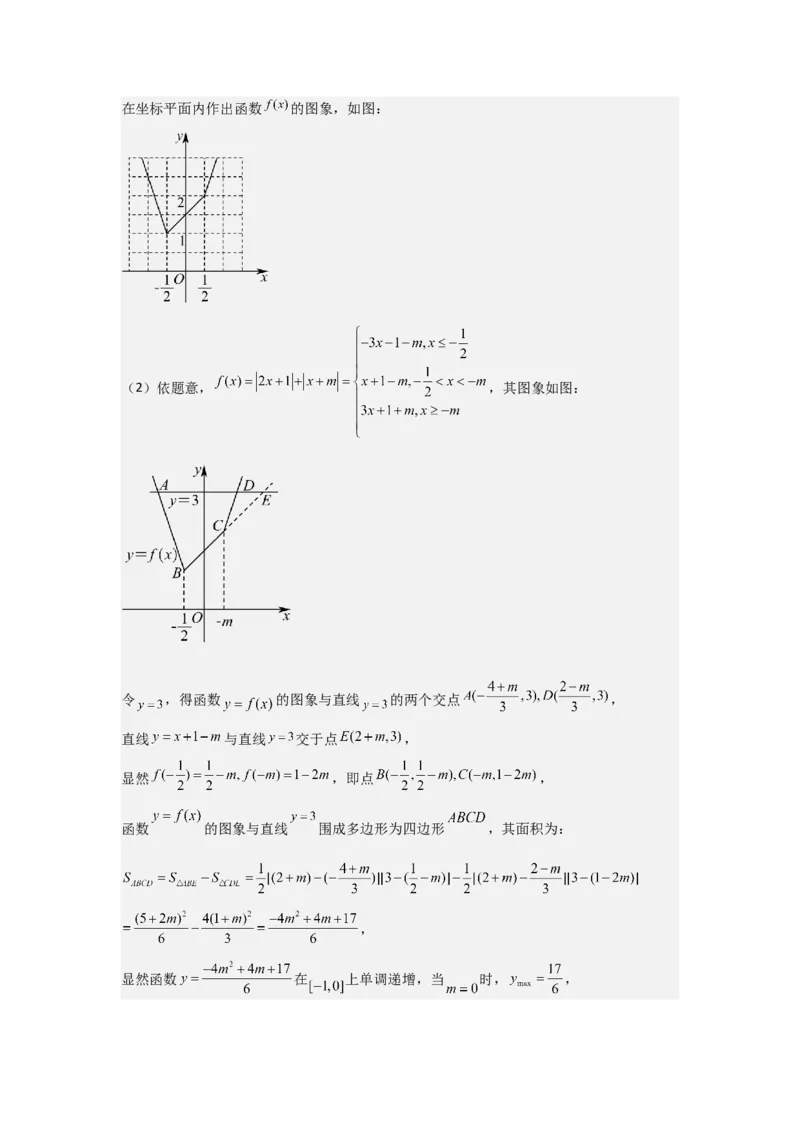 考点13函数的图像（3种核心题型+基础保分练+综合提升练+拓展冲刺练）解析版_02高考数学_2025年新高考资料_一轮复习_2025年高考数学一轮复习核心题型讲与练（完结）