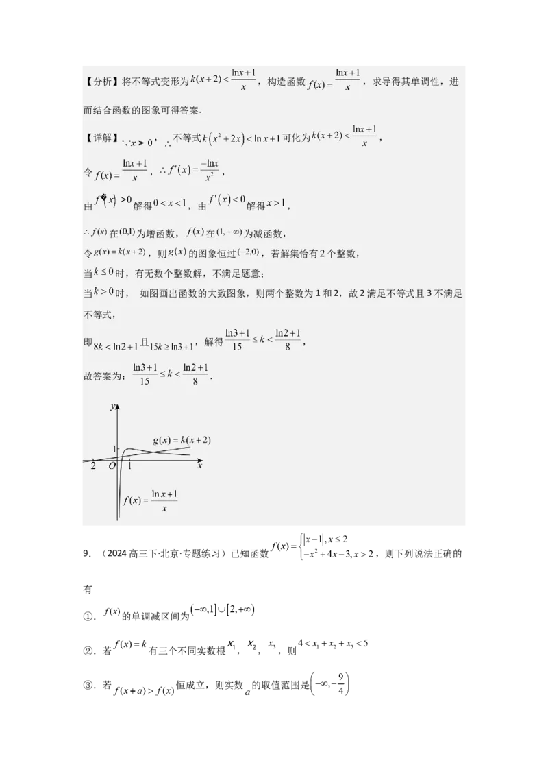 考点13函数的图像（3种核心题型+基础保分练+综合提升练+拓展冲刺练）解析版_02高考数学_2025年新高考资料_一轮复习_2025年高考数学一轮复习核心题型讲与练（完结）