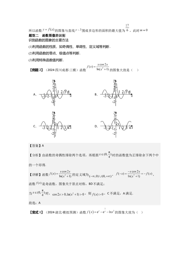 考点13函数的图像（3种核心题型+基础保分练+综合提升练+拓展冲刺练）解析版_02高考数学_2025年新高考资料_一轮复习_2025年高考数学一轮复习核心题型讲与练（完结）