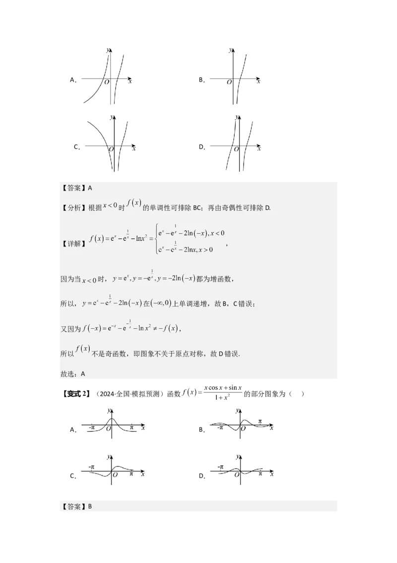 考点13函数的图像（3种核心题型+基础保分练+综合提升练+拓展冲刺练）解析版_02高考数学_2025年新高考资料_一轮复习_2025年高考数学一轮复习核心题型讲与练（完结）