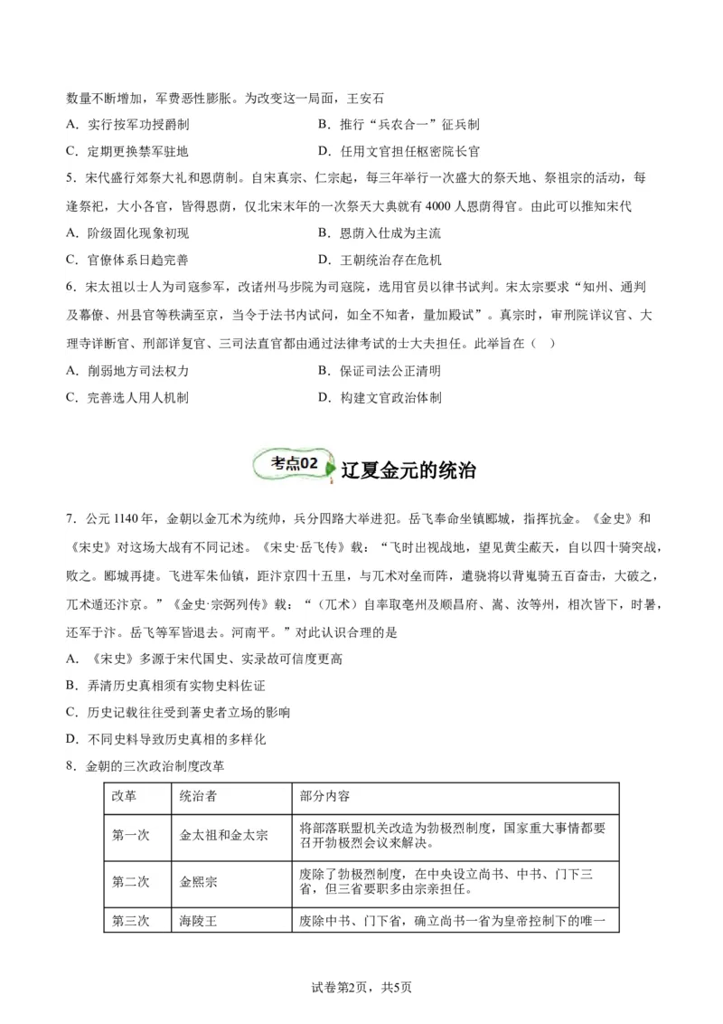 考点巩固03辽宋夏金多民族政权并立与元朝的统一（原卷版）_07高考历史_新高考复习资料_2024年新高考复习资料_一轮复习资料_完2024年高考历史一轮复习考点通关卷（新高考通用）