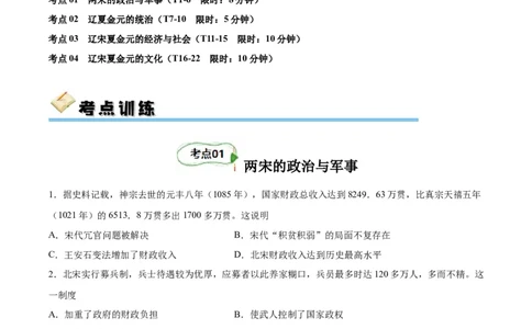 考点巩固03辽宋夏金多民族政权并立与元朝的统一（原卷版）_07高考历史_新高考复习资料_2024年新高考复习资料_一轮复习资料_完2024年高考历史一轮复习考点通关卷（新高考通用）