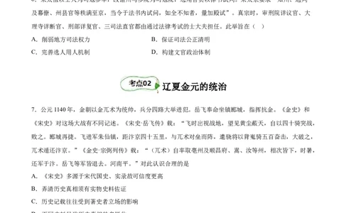 考点巩固03辽宋夏金多民族政权并立与元朝的统一（原卷版）_07高考历史_新高考复习资料_2024年新高考复习资料_一轮复习资料_完2024年高考历史一轮复习考点通关卷（新高考通用）