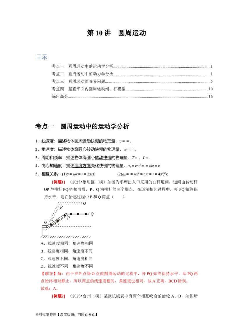 第10讲　圆周运动（解析版）_04高考物理_通用版（老高考）复习资料_2024年复习资料_完2024年高考物理一轮考点复习精讲精练（全国通用）_第10讲　圆周运动（全国通用）