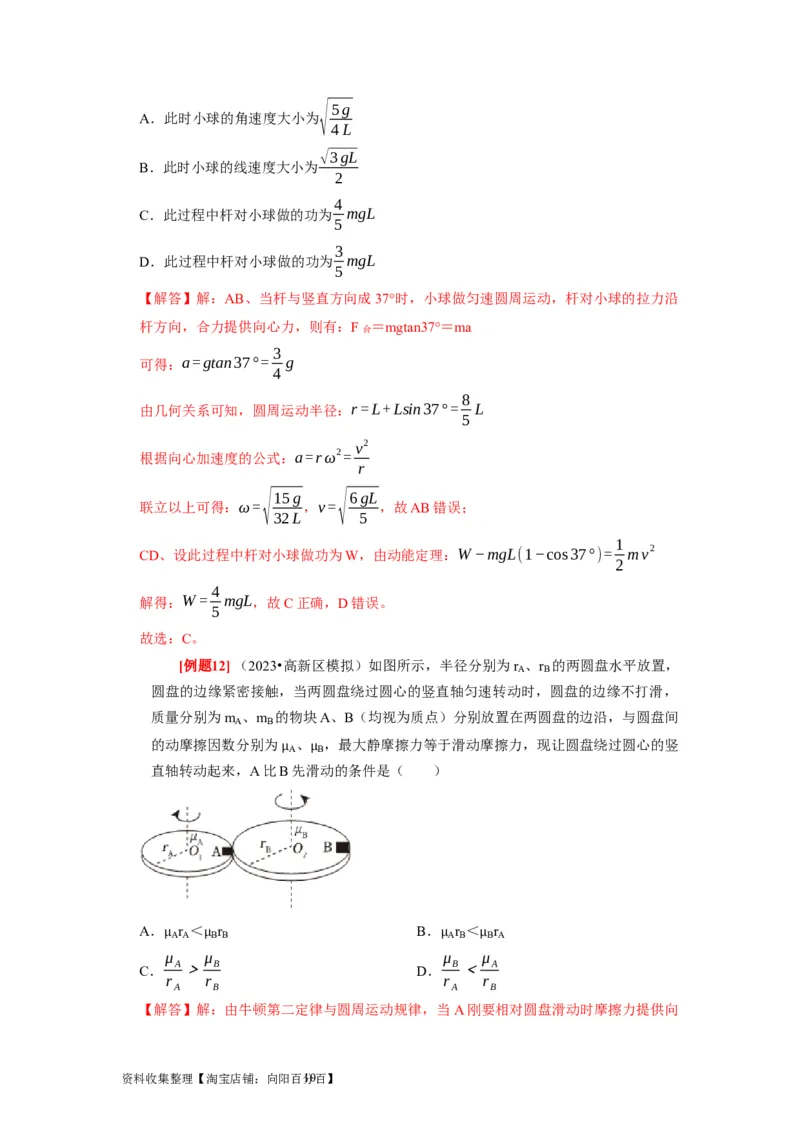 第10讲　圆周运动（解析版）_04高考物理_通用版（老高考）复习资料_2024年复习资料_完2024年高考物理一轮考点复习精讲精练（全国通用）_第10讲　圆周运动（全国通用）