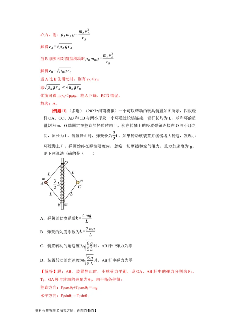 第10讲　圆周运动（解析版）_04高考物理_通用版（老高考）复习资料_2024年复习资料_完2024年高考物理一轮考点复习精讲精练（全国通用）_第10讲　圆周运动（全国通用）