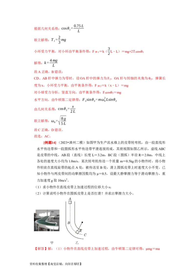 第10讲　圆周运动（解析版）_04高考物理_通用版（老高考）复习资料_2024年复习资料_完2024年高考物理一轮考点复习精讲精练（全国通用）_第10讲　圆周运动（全国通用）