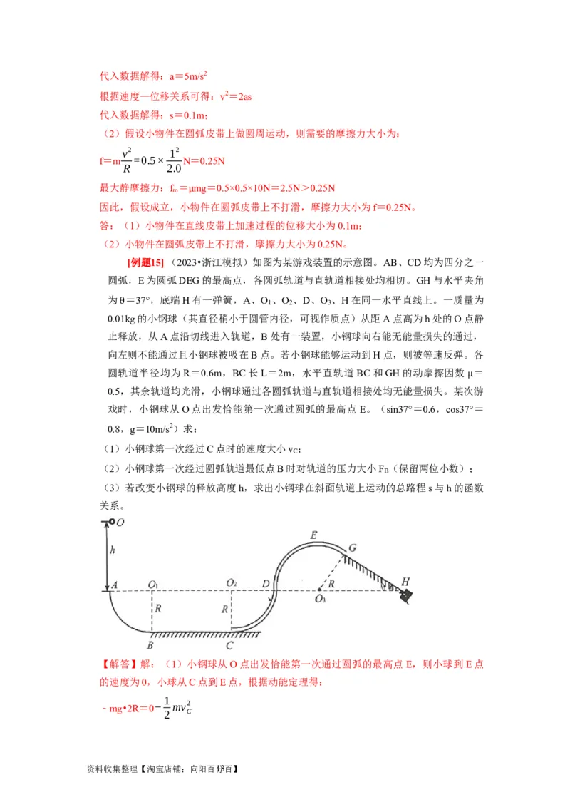 第10讲　圆周运动（解析版）_04高考物理_通用版（老高考）复习资料_2024年复习资料_完2024年高考物理一轮考点复习精讲精练（全国通用）_第10讲　圆周运动（全国通用）