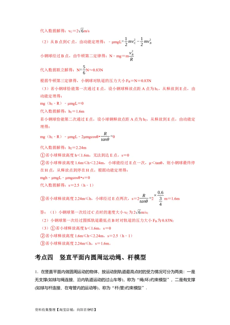 第10讲　圆周运动（解析版）_04高考物理_通用版（老高考）复习资料_2024年复习资料_完2024年高考物理一轮考点复习精讲精练（全国通用）_第10讲　圆周运动（全国通用）