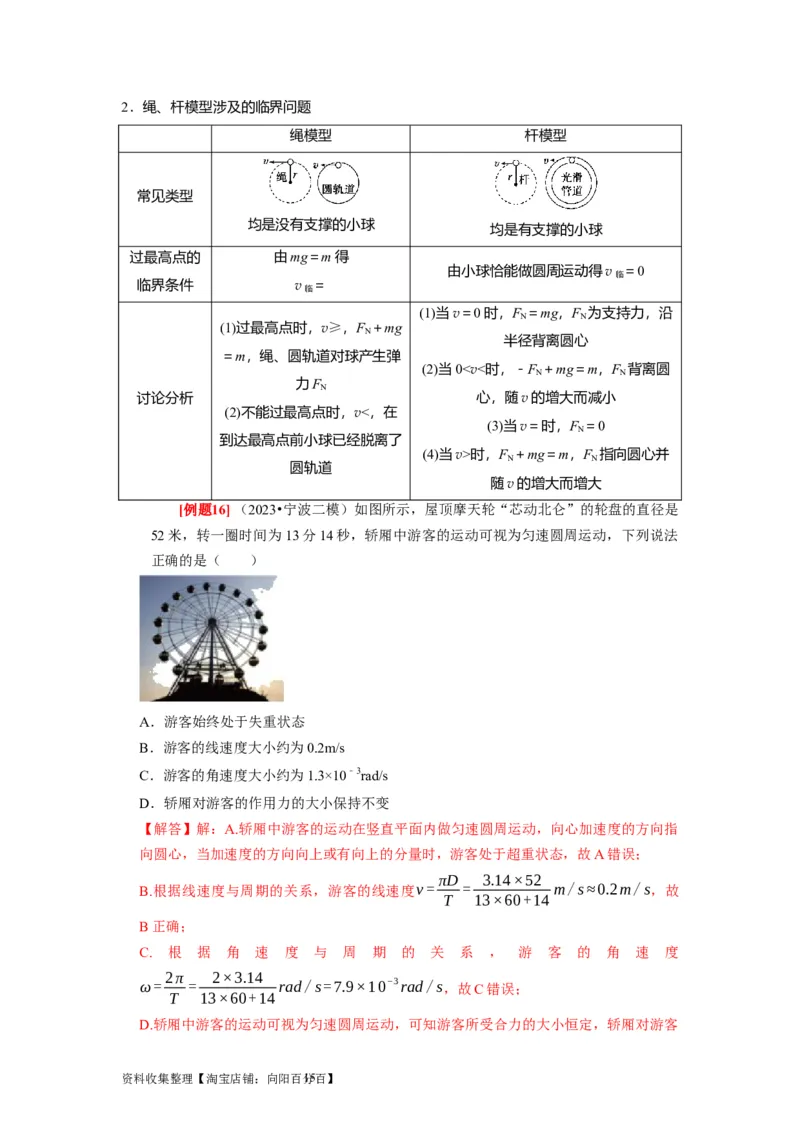 第10讲　圆周运动（解析版）_04高考物理_通用版（老高考）复习资料_2024年复习资料_完2024年高考物理一轮考点复习精讲精练（全国通用）_第10讲　圆周运动（全国通用）