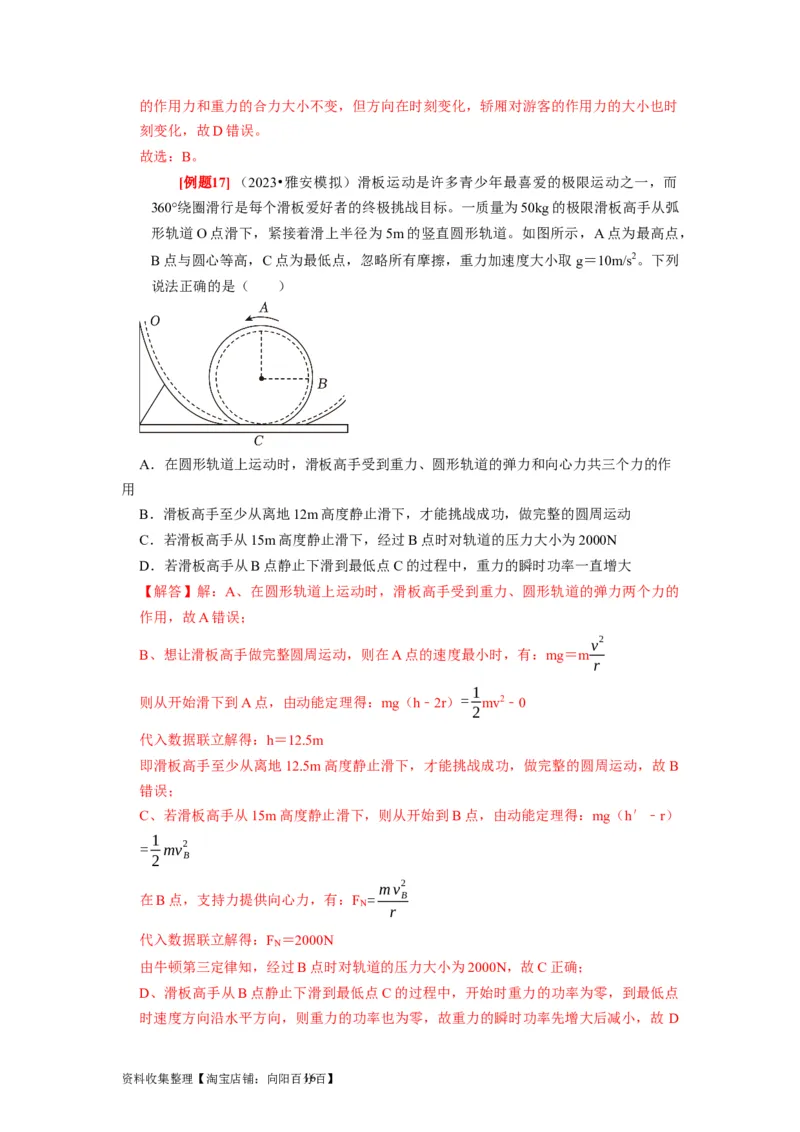 第10讲　圆周运动（解析版）_04高考物理_通用版（老高考）复习资料_2024年复习资料_完2024年高考物理一轮考点复习精讲精练（全国通用）_第10讲　圆周运动（全国通用）