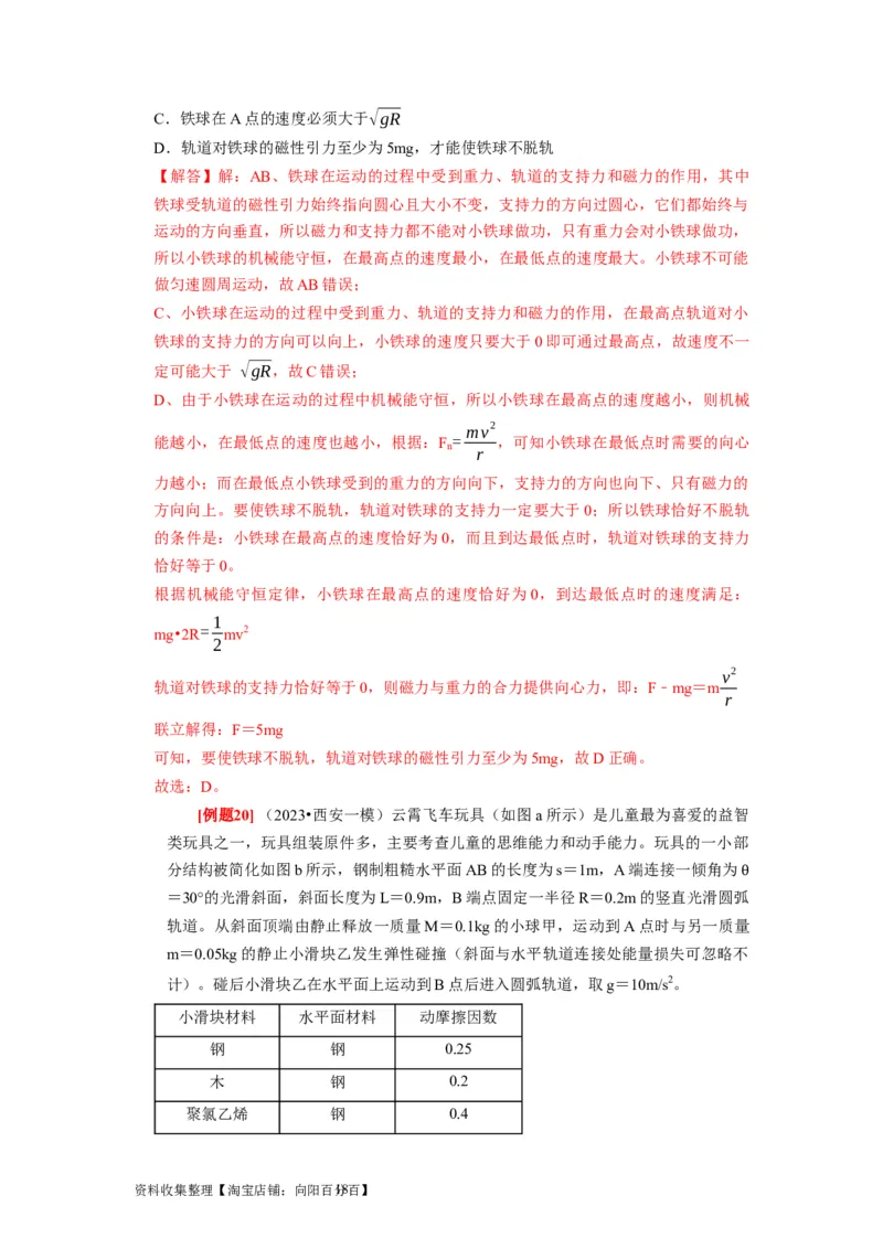 第10讲　圆周运动（解析版）_04高考物理_通用版（老高考）复习资料_2024年复习资料_完2024年高考物理一轮考点复习精讲精练（全国通用）_第10讲　圆周运动（全国通用）