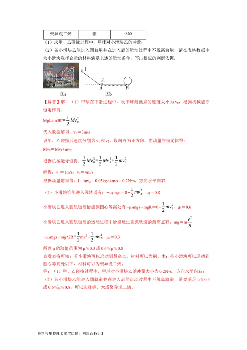 第10讲　圆周运动（解析版）_04高考物理_通用版（老高考）复习资料_2024年复习资料_完2024年高考物理一轮考点复习精讲精练（全国通用）_第10讲　圆周运动（全国通用）