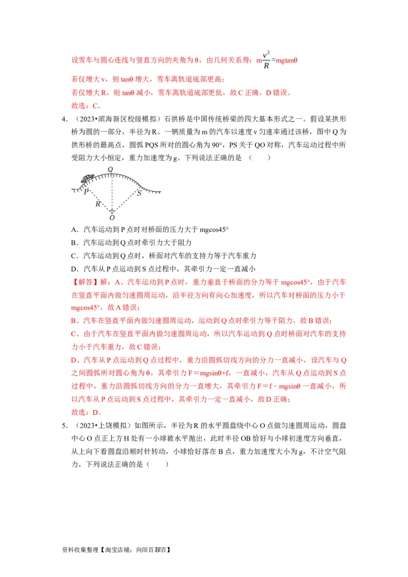 第10讲　圆周运动（解析版）_04高考物理_通用版（老高考）复习资料_2024年复习资料_完2024年高考物理一轮考点复习精讲精练（全国通用）_第10讲　圆周运动（全国通用）