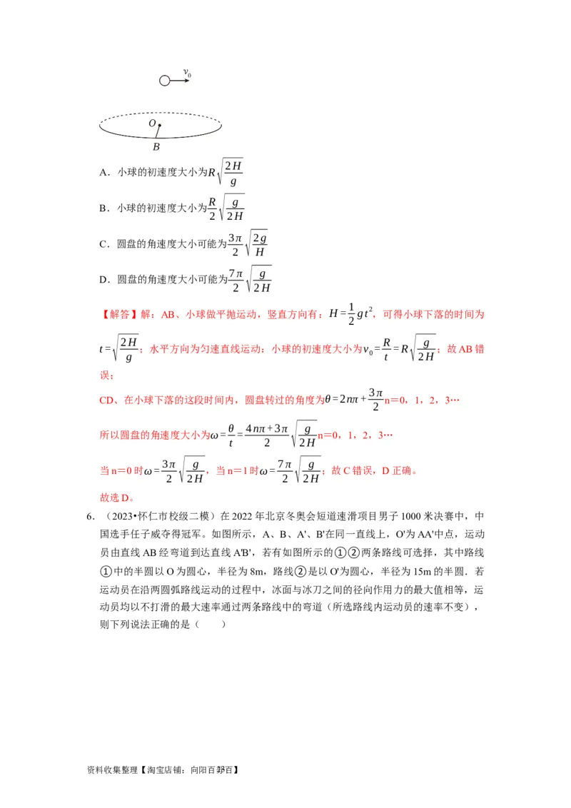 第10讲　圆周运动（解析版）_04高考物理_通用版（老高考）复习资料_2024年复习资料_完2024年高考物理一轮考点复习精讲精练（全国通用）_第10讲　圆周运动（全国通用）