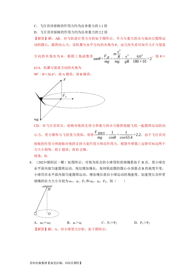第10讲　圆周运动（解析版）_04高考物理_通用版（老高考）复习资料_2024年复习资料_完2024年高考物理一轮考点复习精讲精练（全国通用）_第10讲　圆周运动（全国通用）