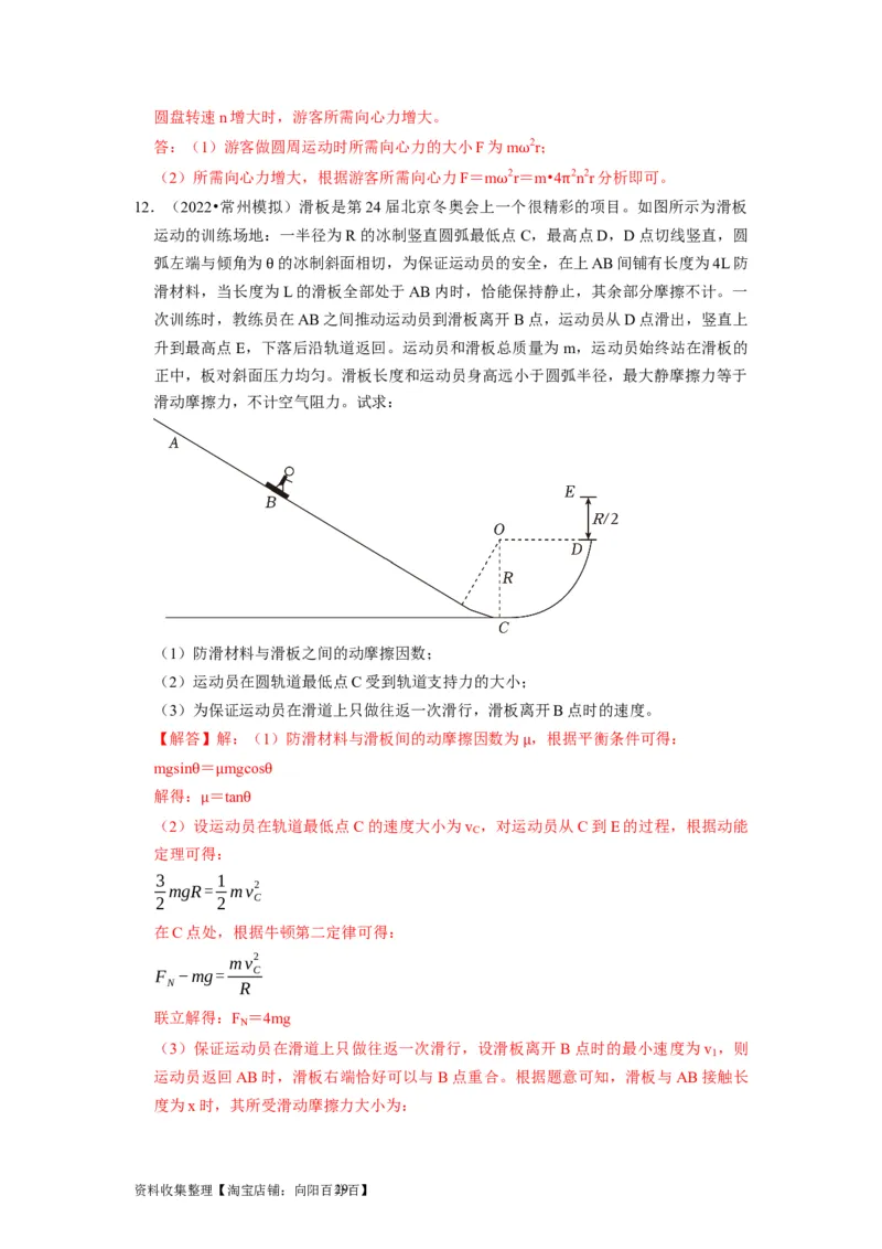 第10讲　圆周运动（解析版）_04高考物理_通用版（老高考）复习资料_2024年复习资料_完2024年高考物理一轮考点复习精讲精练（全国通用）_第10讲　圆周运动（全国通用）