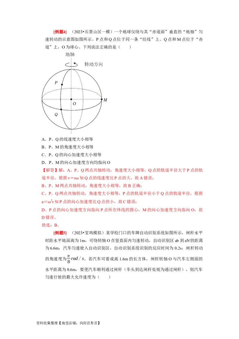第10讲　圆周运动（解析版）_04高考物理_通用版（老高考）复习资料_2024年复习资料_完2024年高考物理一轮考点复习精讲精练（全国通用）_第10讲　圆周运动（全国通用）