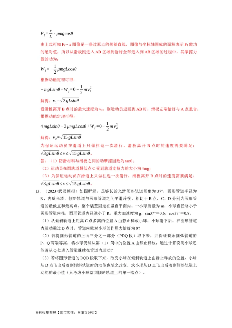 第10讲　圆周运动（解析版）_04高考物理_通用版（老高考）复习资料_2024年复习资料_完2024年高考物理一轮考点复习精讲精练（全国通用）_第10讲　圆周运动（全国通用）