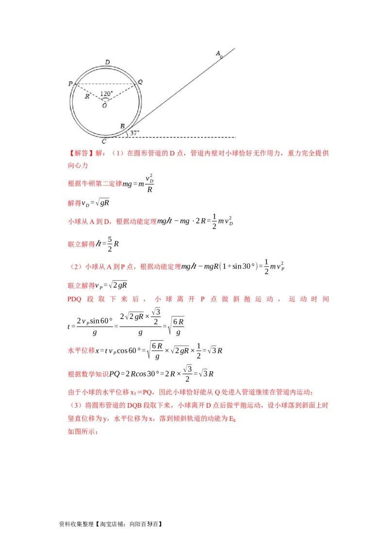 第10讲　圆周运动（解析版）_04高考物理_通用版（老高考）复习资料_2024年复习资料_完2024年高考物理一轮考点复习精讲精练（全国通用）_第10讲　圆周运动（全国通用）