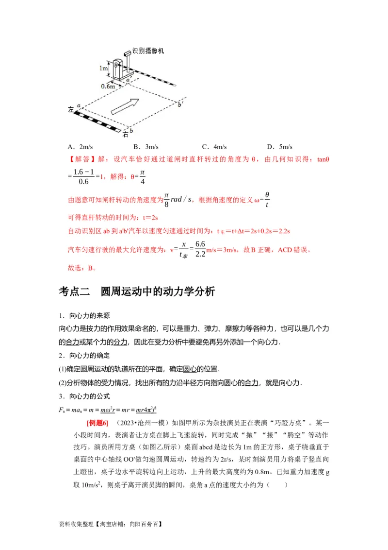 第10讲　圆周运动（解析版）_04高考物理_通用版（老高考）复习资料_2024年复习资料_完2024年高考物理一轮考点复习精讲精练（全国通用）_第10讲　圆周运动（全国通用）