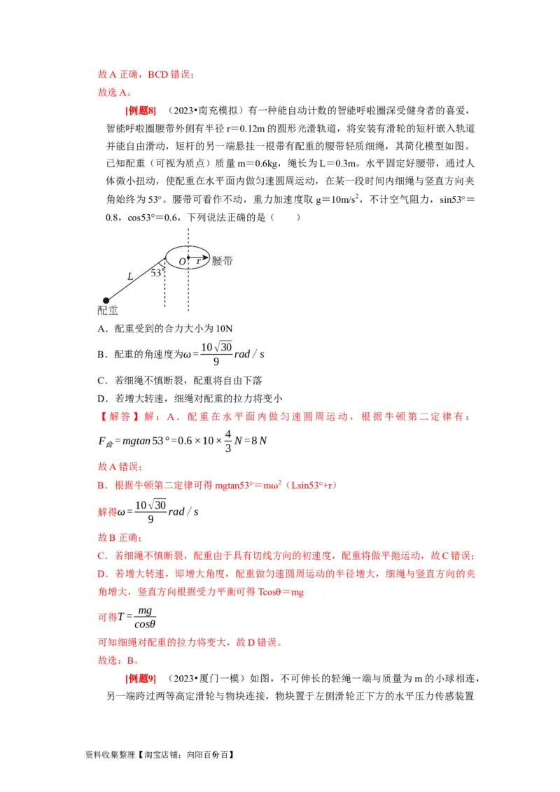 第10讲　圆周运动（解析版）_04高考物理_通用版（老高考）复习资料_2024年复习资料_完2024年高考物理一轮考点复习精讲精练（全国通用）_第10讲　圆周运动（全国通用）