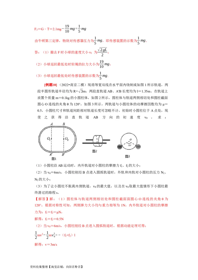 第10讲　圆周运动（解析版）_04高考物理_通用版（老高考）复习资料_2024年复习资料_完2024年高考物理一轮考点复习精讲精练（全国通用）_第10讲　圆周运动（全国通用）
