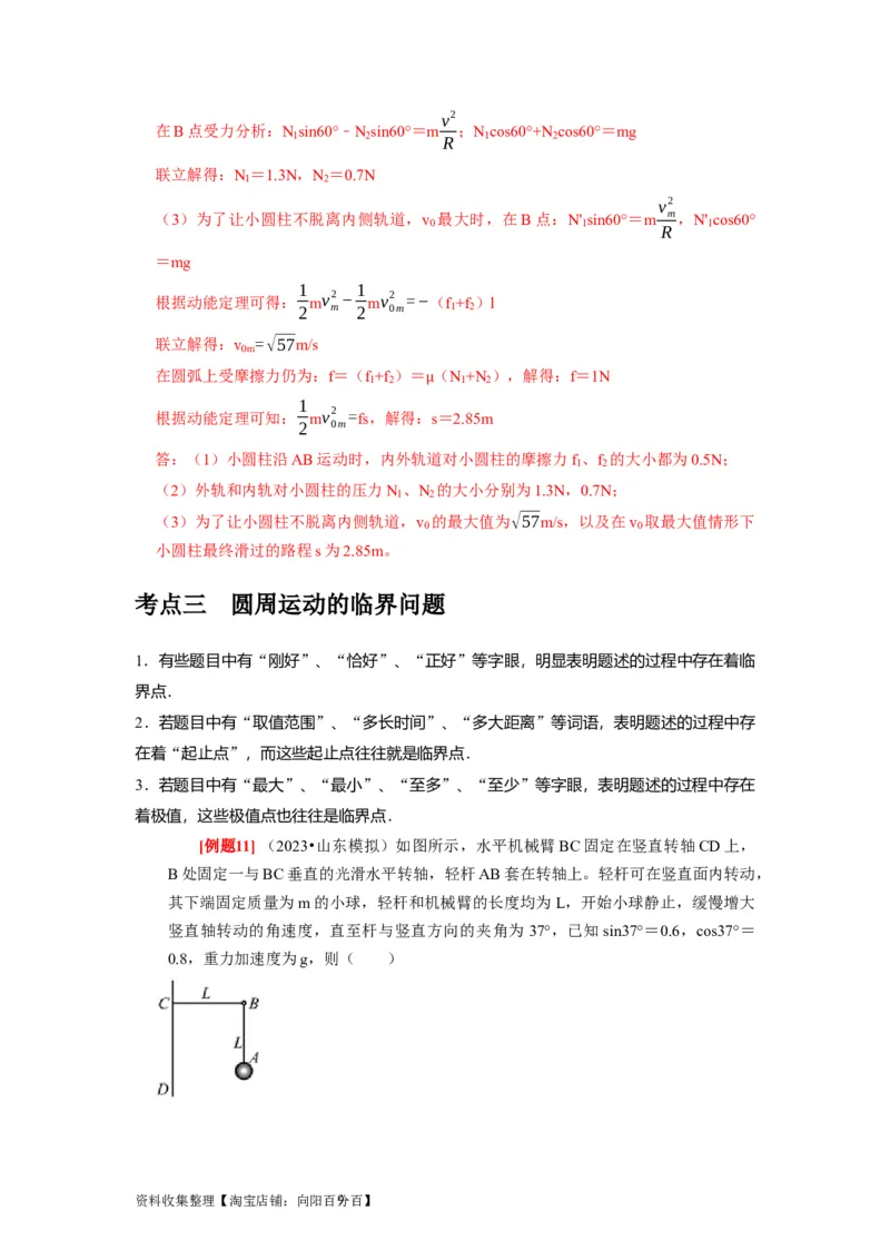 第10讲　圆周运动（解析版）_04高考物理_通用版（老高考）复习资料_2024年复习资料_完2024年高考物理一轮考点复习精讲精练（全国通用）_第10讲　圆周运动（全国通用）