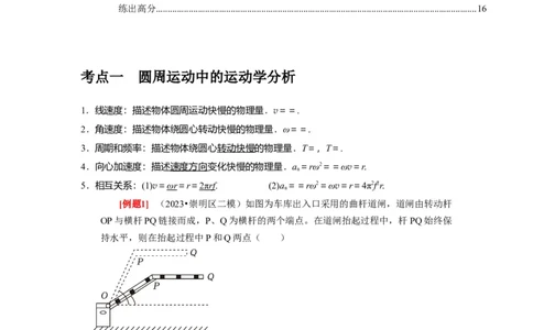 第10讲　圆周运动（解析版）_04高考物理_通用版（老高考）复习资料_2024年复习资料_完2024年高考物理一轮考点复习精讲精练（全国通用）_第10讲　圆周运动（全国通用）