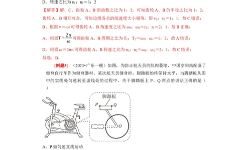 第10讲　圆周运动（解析版）_04高考物理_通用版（老高考）复习资料_2024年复习资料_完2024年高考物理一轮考点复习精讲精练（全国通用）_第10讲　圆周运动（全国通用）