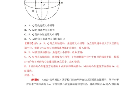 第10讲　圆周运动（解析版）_04高考物理_通用版（老高考）复习资料_2024年复习资料_完2024年高考物理一轮考点复习精讲精练（全国通用）_第10讲　圆周运动（全国通用）