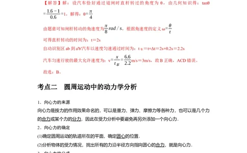 第10讲　圆周运动（解析版）_04高考物理_通用版（老高考）复习资料_2024年复习资料_完2024年高考物理一轮考点复习精讲精练（全国通用）_第10讲　圆周运动（全国通用）