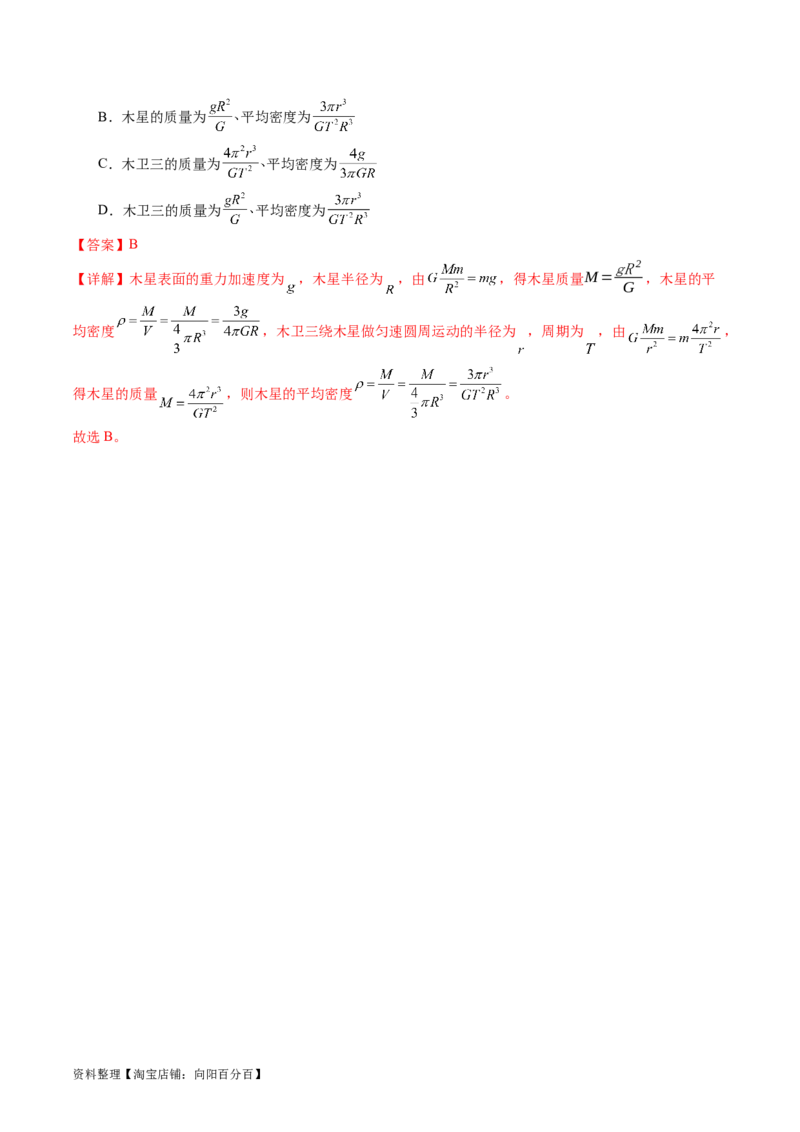 第04讲万有引力定律及其应用（讲义）（解析版）_04高考物理_新高考复习资料_2024新高考复习资料_二轮复习资料_2024年高考物理二轮复习讲练测（新教材新高考）_教师版（含答案解析）
