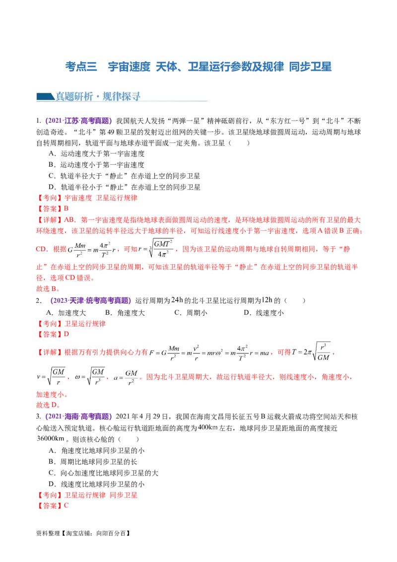 第04讲万有引力定律及其应用（讲义）（解析版）_04高考物理_新高考复习资料_2024新高考复习资料_二轮复习资料_2024年高考物理二轮复习讲练测（新教材新高考）_教师版（含答案解析）