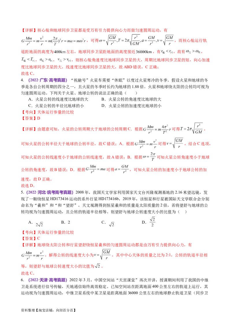 第04讲万有引力定律及其应用（讲义）（解析版）_04高考物理_新高考复习资料_2024新高考复习资料_二轮复习资料_2024年高考物理二轮复习讲练测（新教材新高考）_教师版（含答案解析）