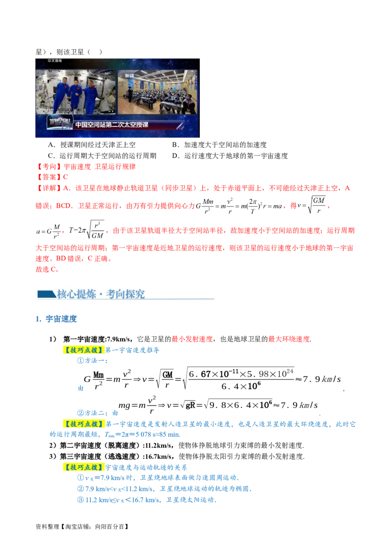 第04讲万有引力定律及其应用（讲义）（解析版）_04高考物理_新高考复习资料_2024新高考复习资料_二轮复习资料_2024年高考物理二轮复习讲练测（新教材新高考）_教师版（含答案解析）