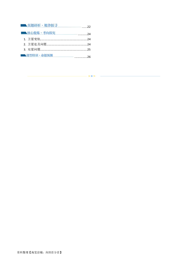 第04讲万有引力定律及其应用（讲义）（解析版）_04高考物理_新高考复习资料_2024新高考复习资料_二轮复习资料_2024年高考物理二轮复习讲练测（新教材新高考）_教师版（含答案解析）