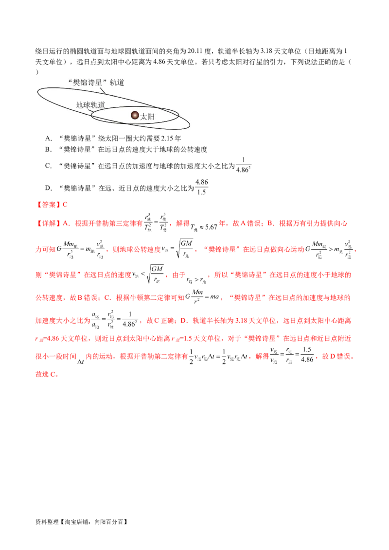 第04讲万有引力定律及其应用（讲义）（解析版）_04高考物理_新高考复习资料_2024新高考复习资料_二轮复习资料_2024年高考物理二轮复习讲练测（新教材新高考）_教师版（含答案解析）