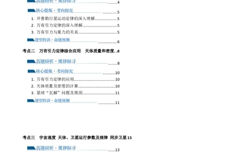 第04讲万有引力定律及其应用（讲义）（解析版）_04高考物理_新高考复习资料_2024新高考复习资料_二轮复习资料_2024年高考物理二轮复习讲练测（新教材新高考）_教师版（含答案解析）