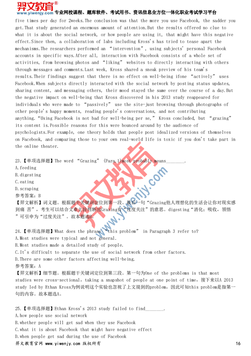 2025年大学英语六级考试预测试卷二_最新更新，视频都在这_2026、6月四级速转存易和谐_新大学英语2025.6月4.6级真题_六级真题_六级绝密押题卷2025年6月专用