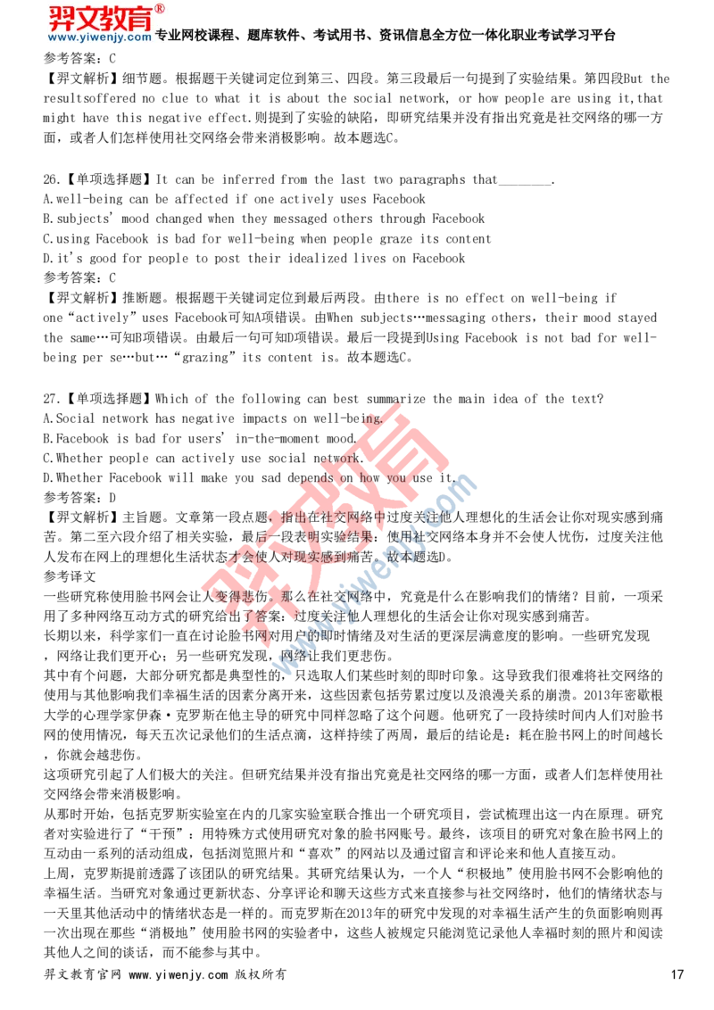 2025年大学英语六级考试预测试卷二_最新更新，视频都在这_2026、6月四级速转存易和谐_新大学英语2025.6月4.6级真题_六级真题_六级绝密押题卷2025年6月专用