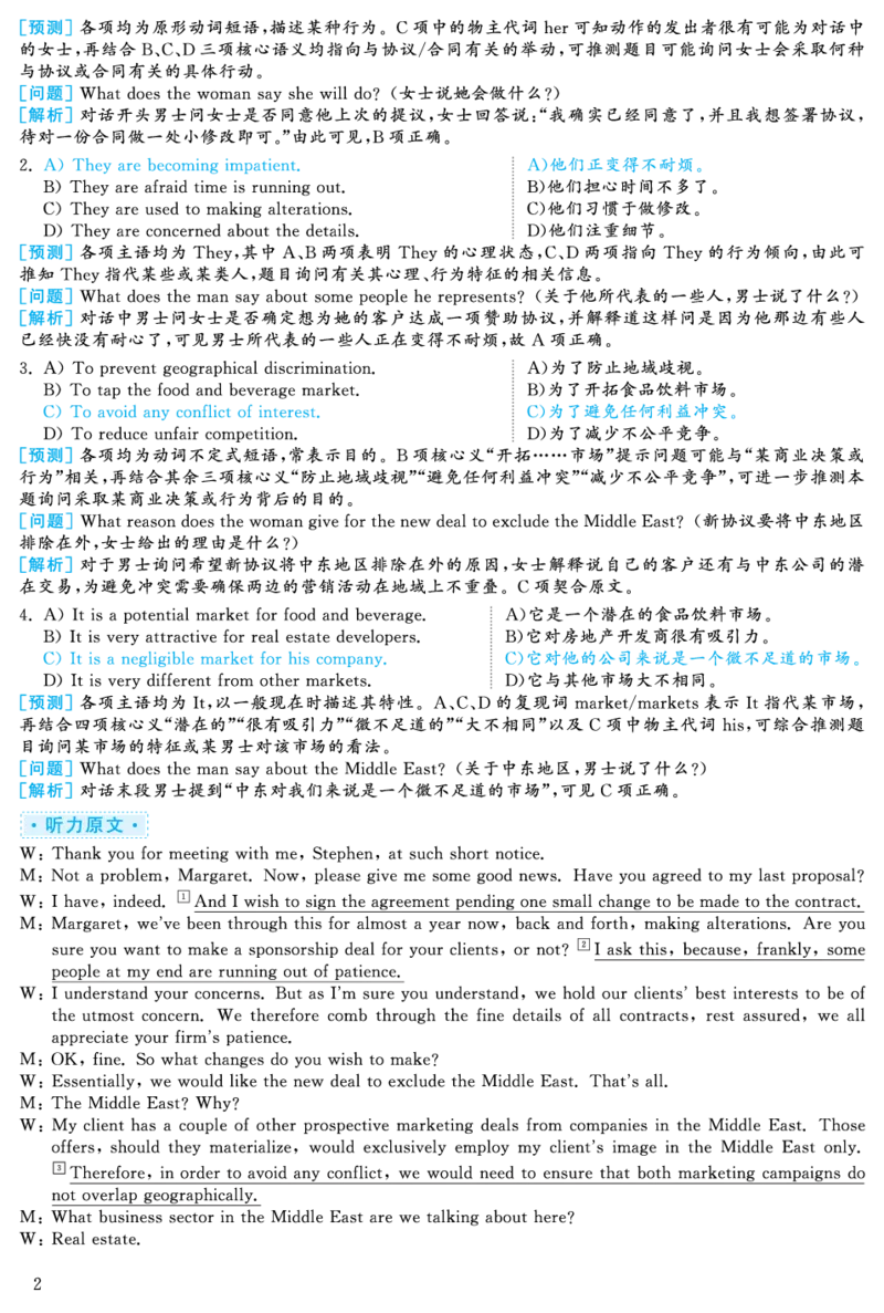 [1.1.9.23]--2019年6月六级听力（第二套）_文本_最新更新，视频都在这_2026，6月六级速转存易和谐_1、2025年6月六级_04.2026六级英语新东方_{9}--近五年听力音频+原文
