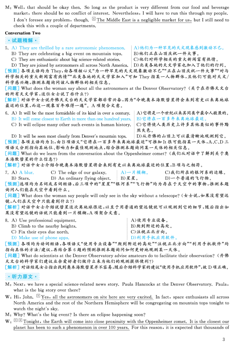 [1.1.9.23]--2019年6月六级听力（第二套）_文本_最新更新，视频都在这_2026，6月六级速转存易和谐_1、2025年6月六级_04.2026六级英语新东方_{9}--近五年听力音频+原文