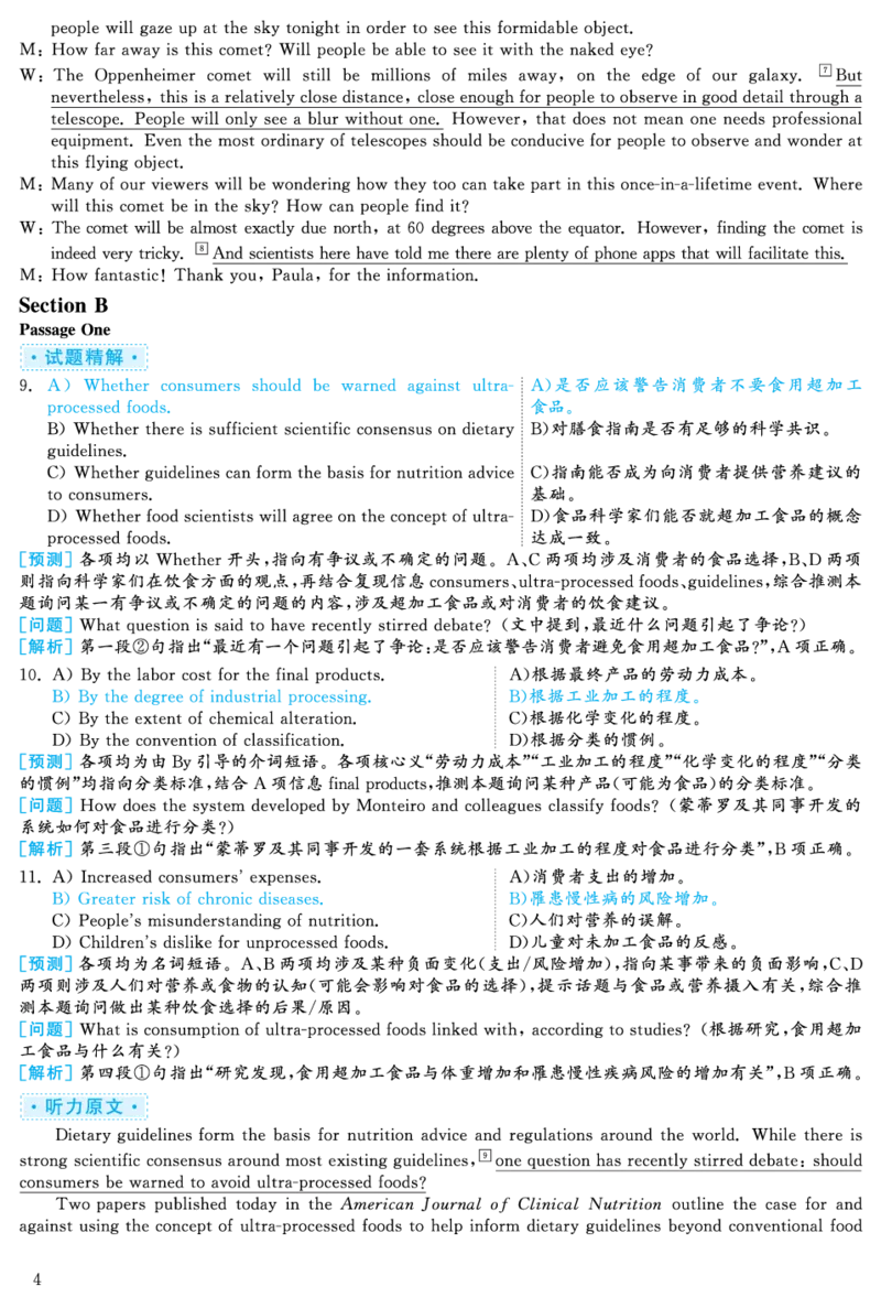 [1.1.9.23]--2019年6月六级听力（第二套）_文本_最新更新，视频都在这_2026，6月六级速转存易和谐_1、2025年6月六级_04.2026六级英语新东方_{9}--近五年听力音频+原文