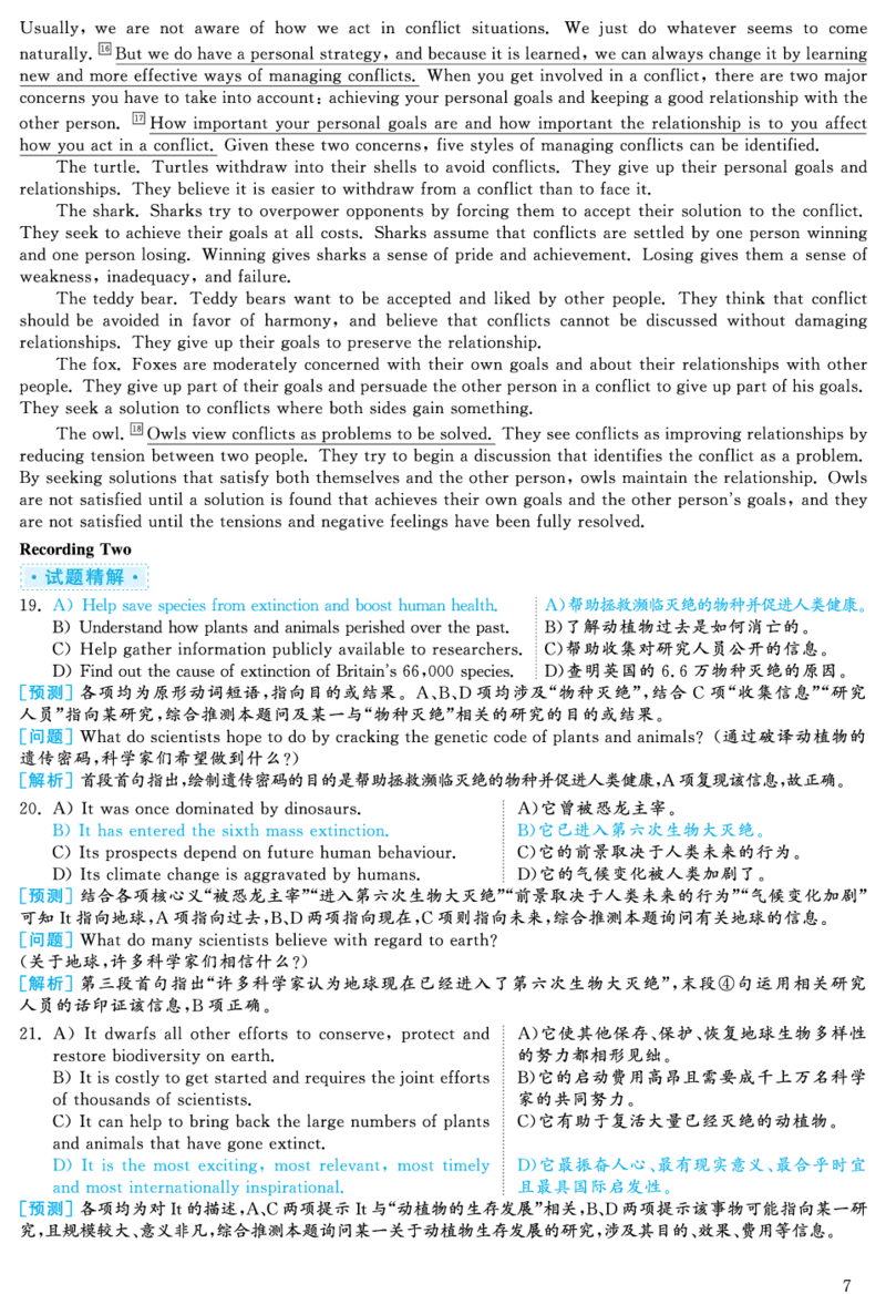 [1.1.9.23]--2019年6月六级听力（第二套）_文本_最新更新，视频都在这_2026，6月六级速转存易和谐_1、2025年6月六级_04.2026六级英语新东方_{9}--近五年听力音频+原文
