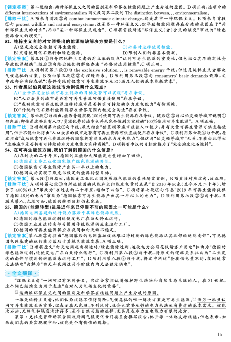 [1.1.9.23]--2019年6月六级听力（第二套）_文本_最新更新，视频都在这_2026，6月六级速转存易和谐_1、2025年6月六级_04.2026六级英语新东方_{9}--近五年听力音频+原文