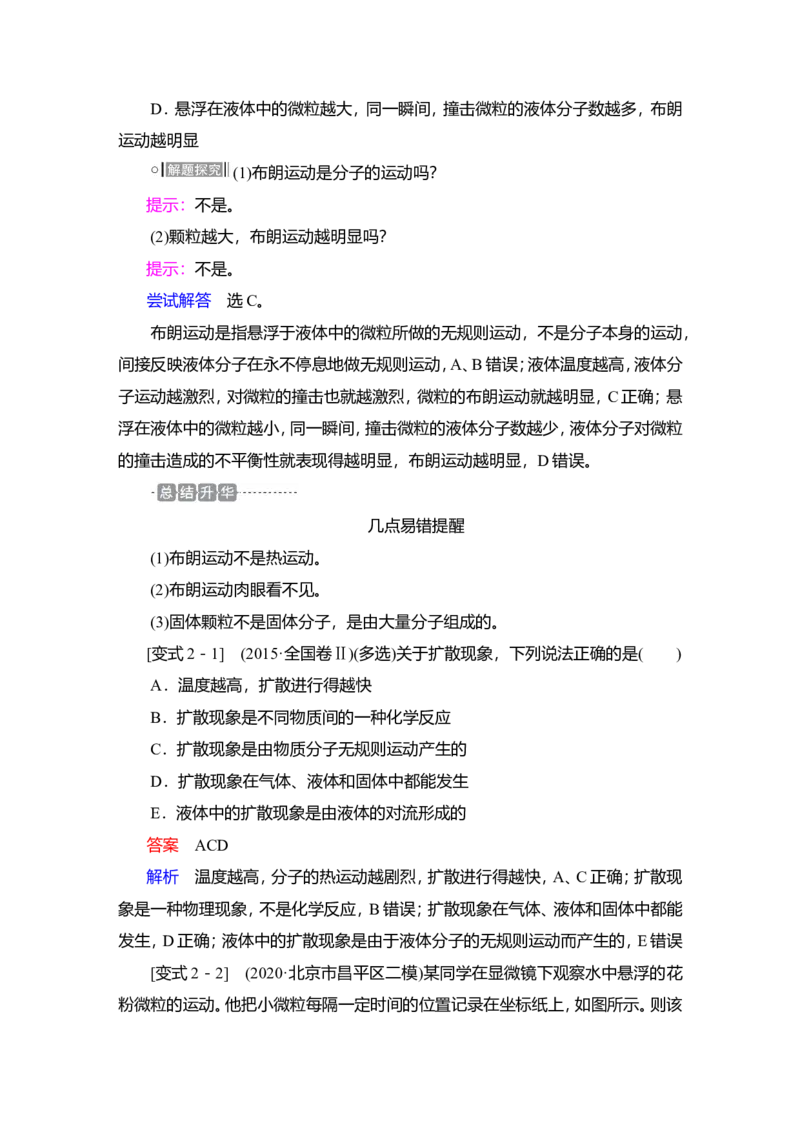 第1讲　分子动理论　内能教案_04高考物理_新高考复习资料_2022年新高考复习资料_2022届一轮复习讲练结合_第14章热学_第1讲　分子动理论　内能