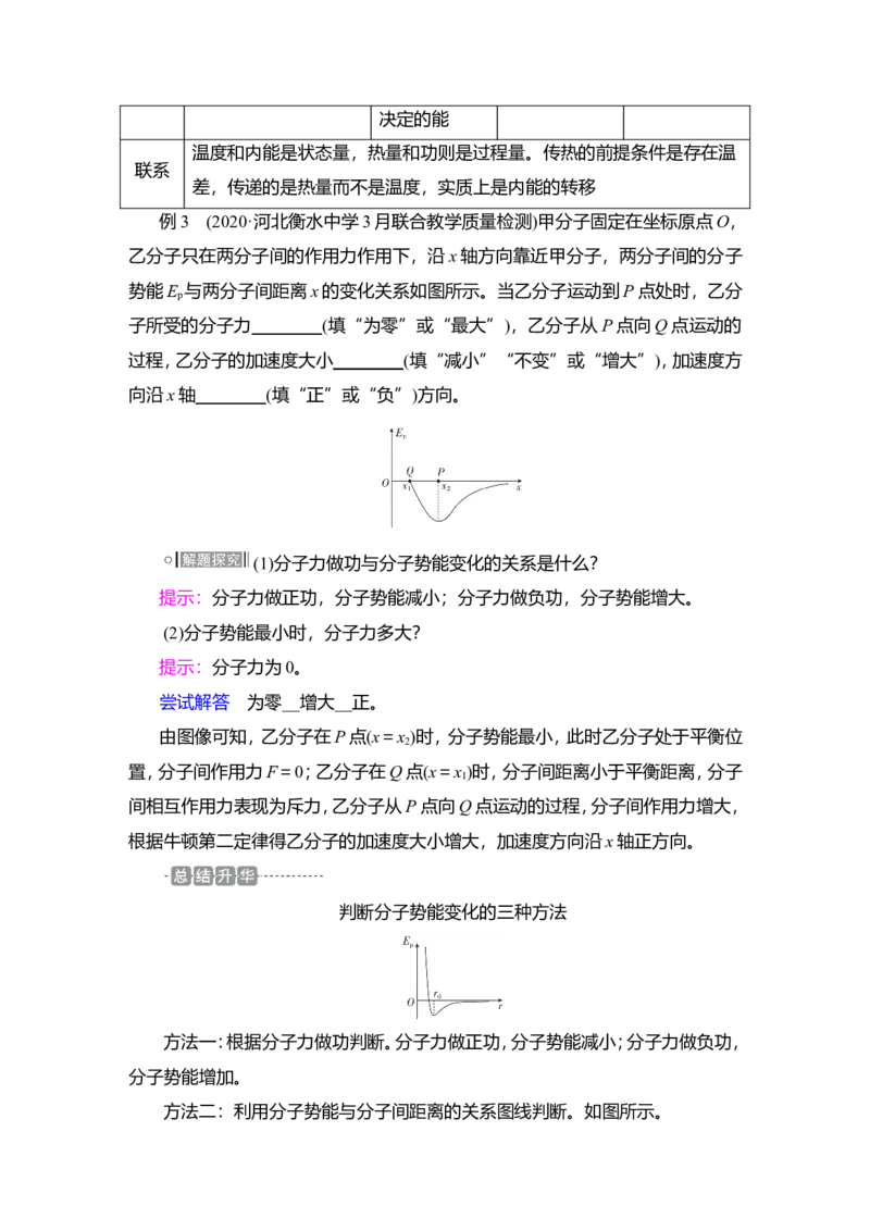 第1讲　分子动理论　内能教案_04高考物理_新高考复习资料_2022年新高考复习资料_2022届一轮复习讲练结合_第14章热学_第1讲　分子动理论　内能