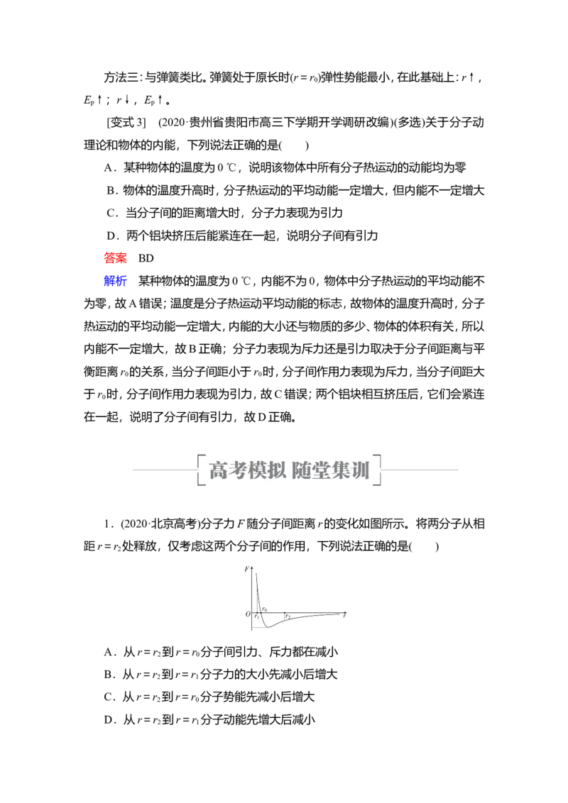 第1讲　分子动理论　内能教案_04高考物理_新高考复习资料_2022年新高考复习资料_2022届一轮复习讲练结合_第14章热学_第1讲　分子动理论　内能