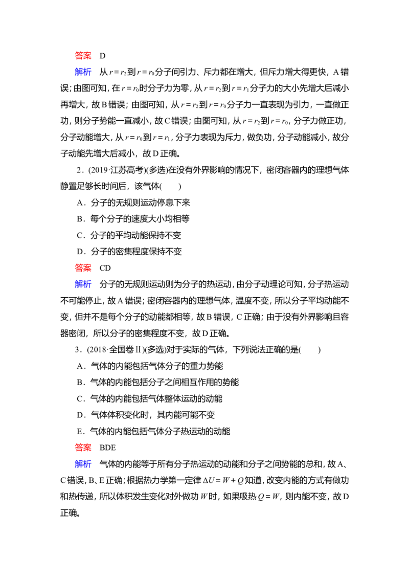 第1讲　分子动理论　内能教案_04高考物理_新高考复习资料_2022年新高考复习资料_2022届一轮复习讲练结合_第14章热学_第1讲　分子动理论　内能